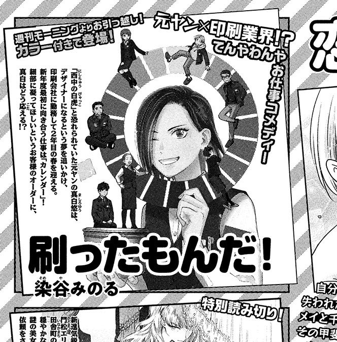 染谷みのる 刷ったもんだ 巻発売 Someya28 Twitter 染谷みのる 刷ったもんだ 巻発売 Someya28 Twitter