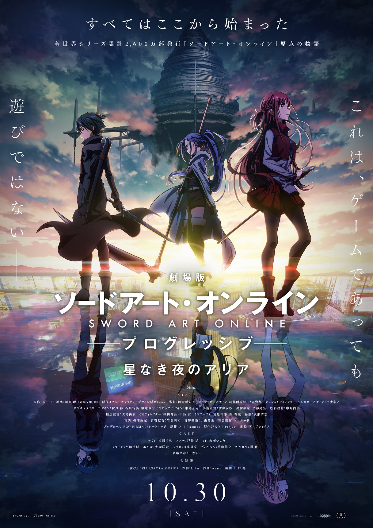 アニメ ソードアート オンライン 公式 すべてはここから始まった ソードアート オンライン 𝟏𝟎 𝟑𝟎 𝐑𝐎𝐀𝐃𝐒𝐇𝐎𝐖 劇場版 ソードアート オンライン プログレッシブ 星なき夜のアリア 主題歌 往け を担当する Lisa さんはじめスタッフ