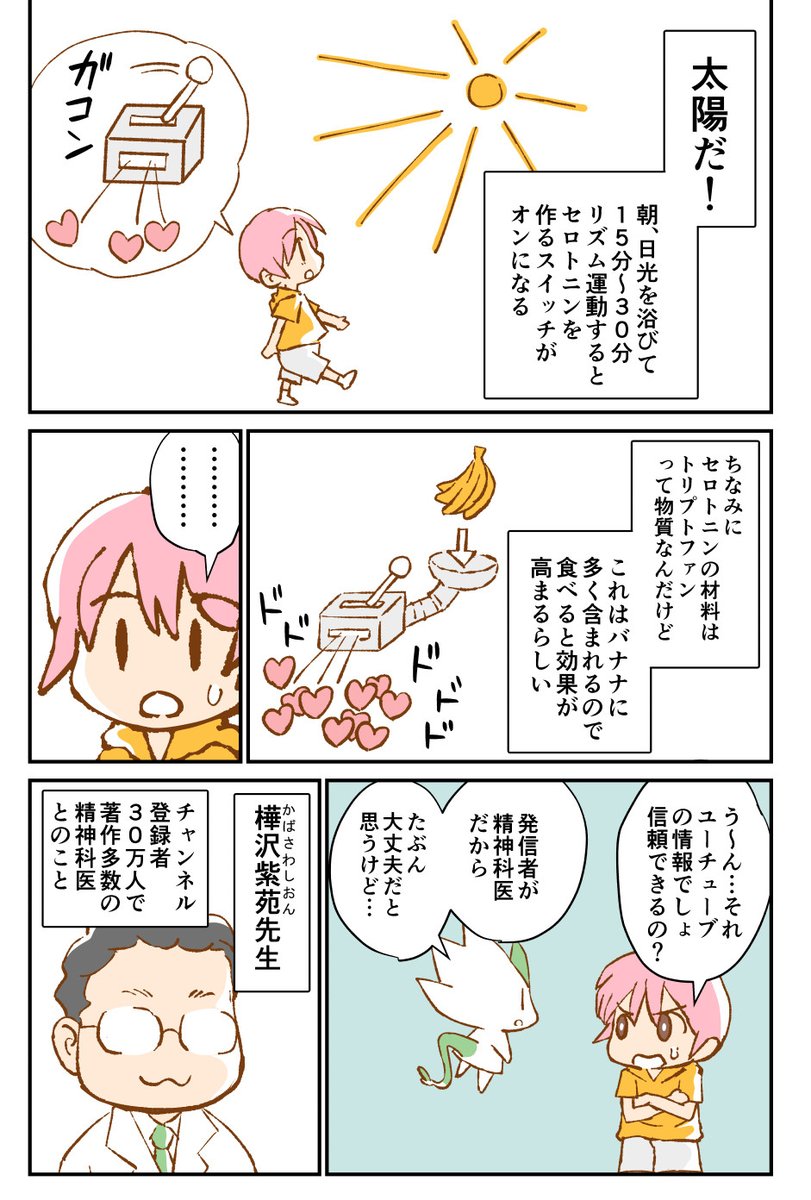 「朝散歩したら、メンタルが楽になった話」1/2
#樺沢紫苑 #朝散歩 