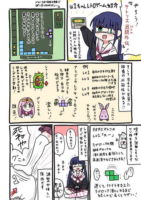 レトロゲーム紹介まんがです。テトリス武闘外伝の話です 