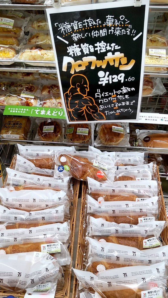 セブンイレブン 浜松高丘北店 こんばんは 初代です 最近少しずつ秋が近づいてきましたね 皆さんの地域はいかがですか 秋といえばきのこ 舞茸天 の天むすびができました そしてそして 糖質を控えた シリーズの新商品は なななんと人気の