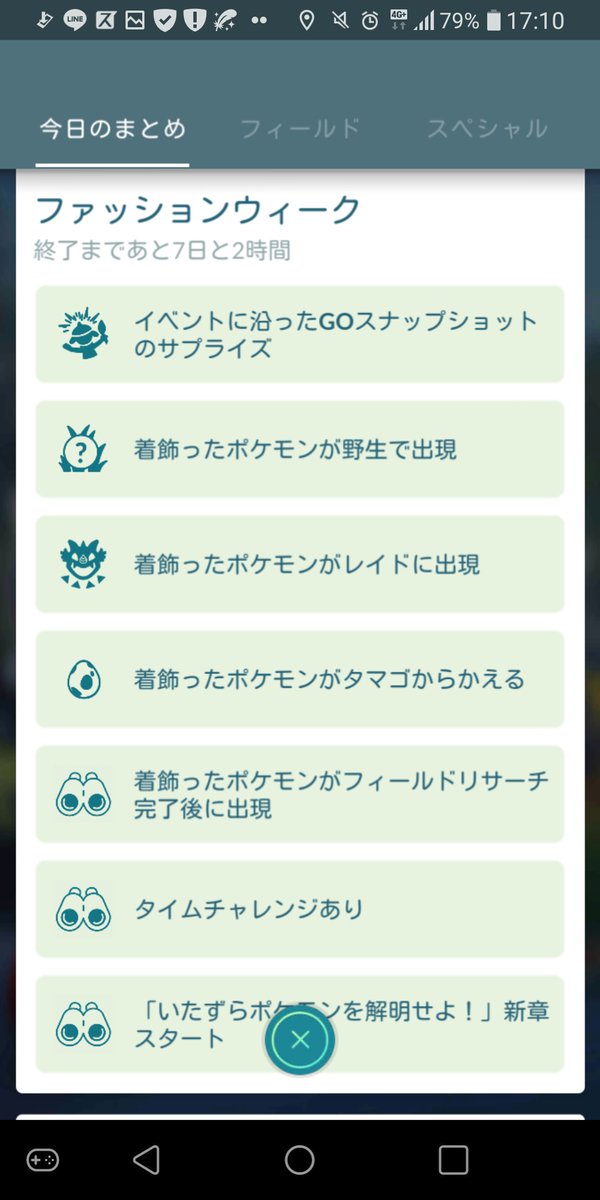 タイムチャレンジ