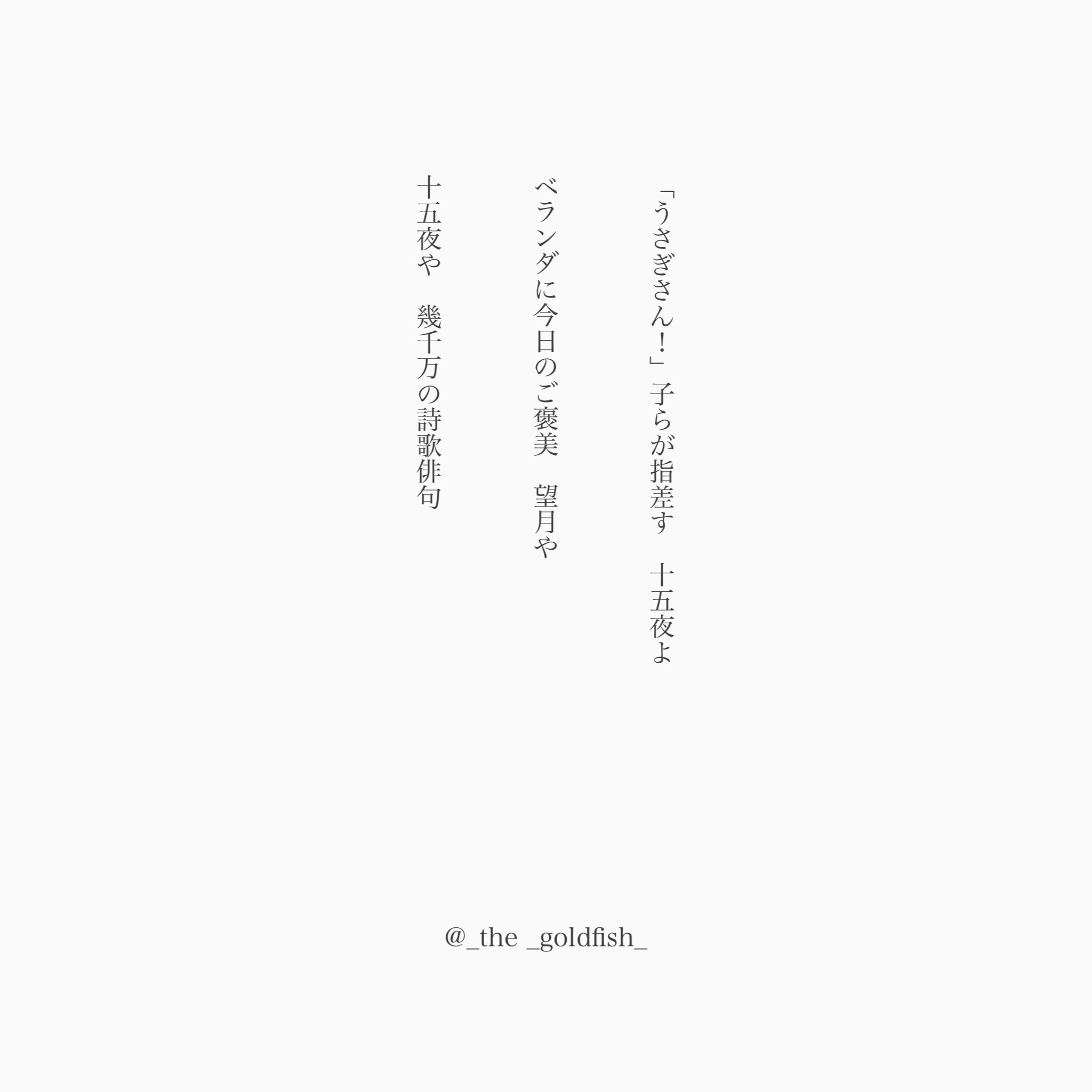 折戸みおこ 十五夜 三句 十五夜 俳句 全読 創作の狼煙 アトリエの系譜 T Co Rly6glriyi Twitter