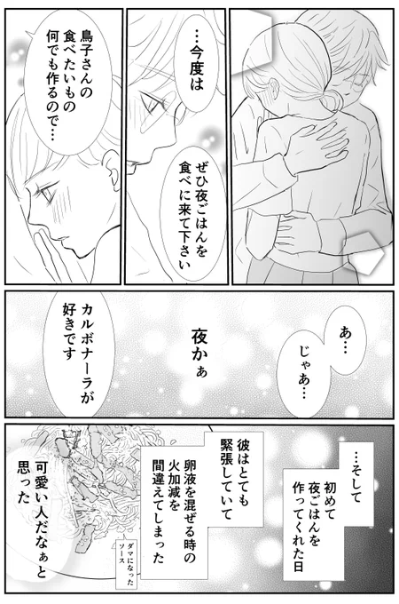 「突撃彼氏の朝ごはん・おまけ②」
娘達には、ちょっと読ませられない漫画を描いてしまいましたよ😅ちなみに、おまけは②で終わりです。 #エッセイ漫画 #漫画が読めるハッシュタグ #結婚漫画 