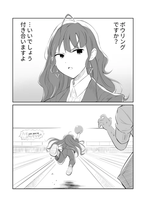 理事長代理とボウリング
#ウマ娘 