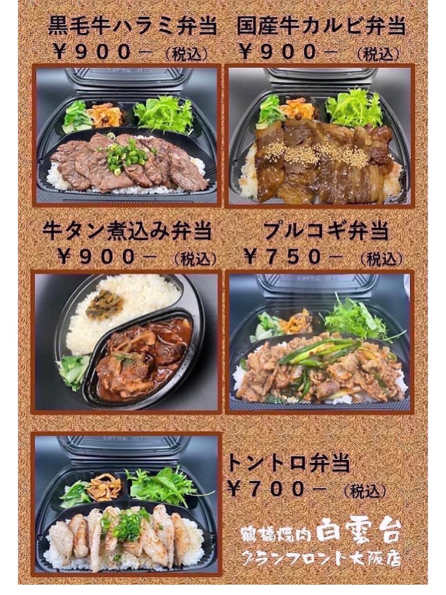 白雲台 グランフロント大阪店 Hakuundai Gf Twitter 白雲台 グランフロント大阪店 Hakuundai Gf Twitter