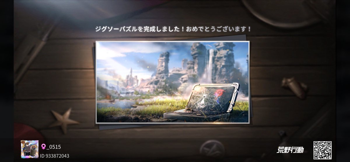 #荒野行動