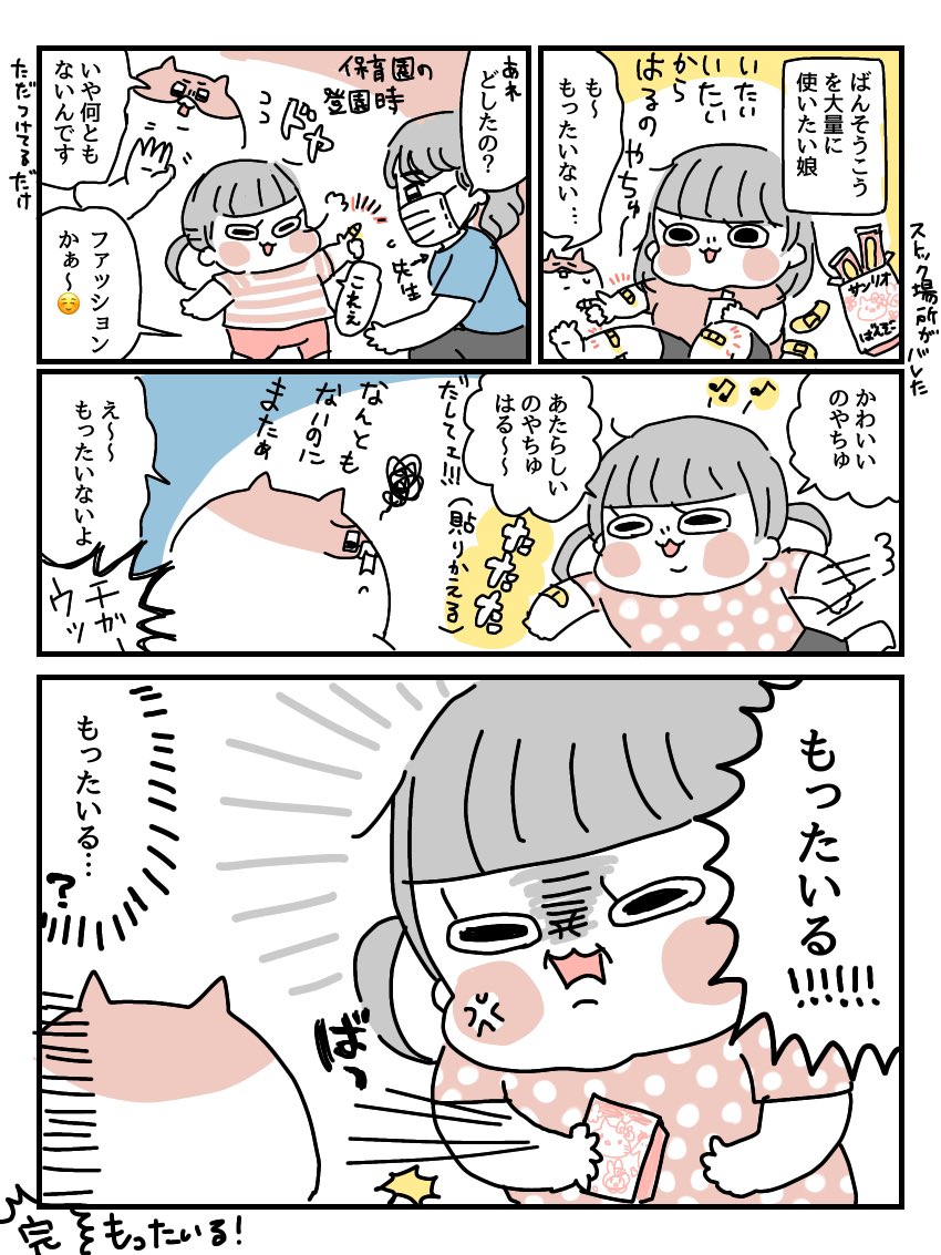 2歳半娘にもったいない言いすぎてふしぎ語彙で言い返された
#育児漫画 #ぽっちゃん 