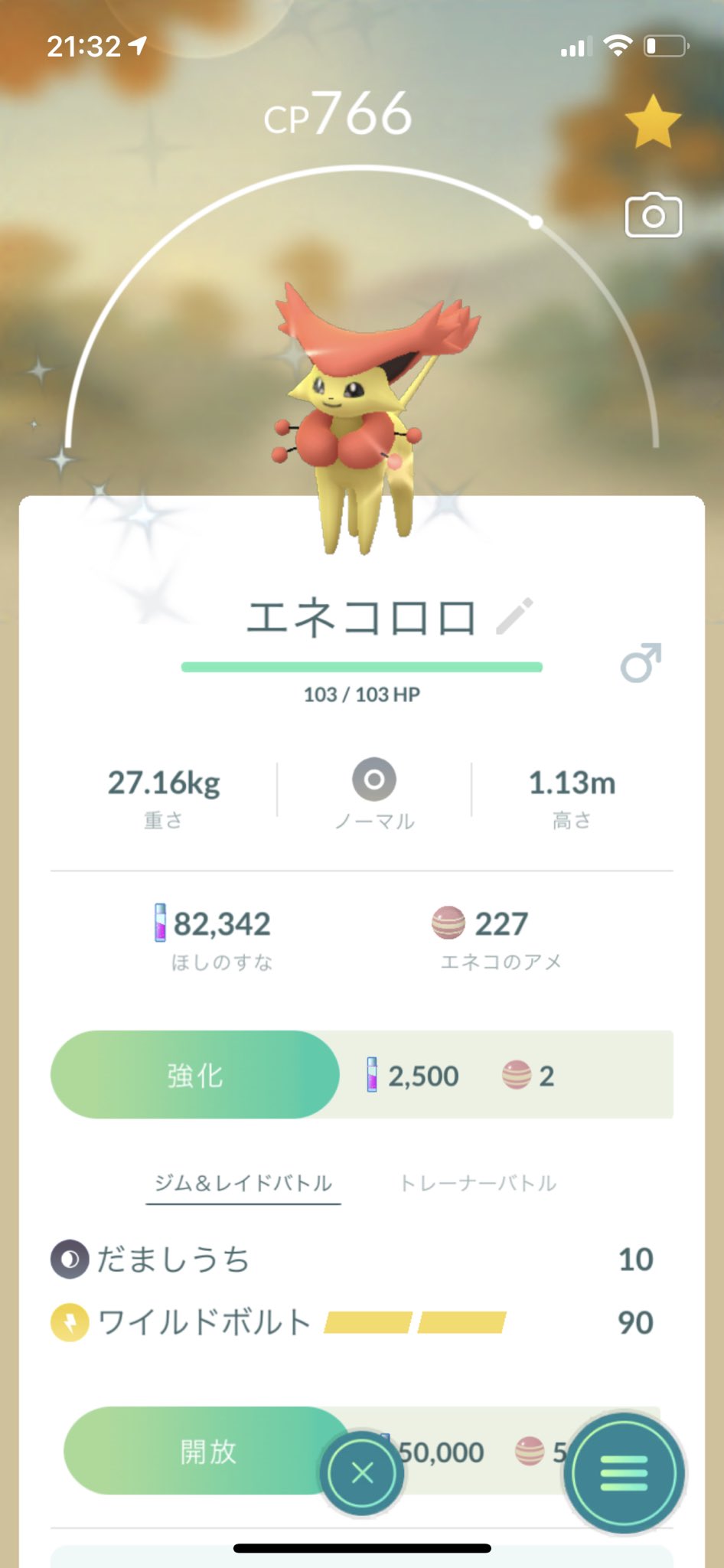 有 宇 ᐕ ゆ う 今日のポケモンgoの結果 エネコの色違いとロゼリアの100 100初めて取れた ロズレイドに早く進化させなきゃ 明日こそはコリンクのレイドやりたい T Co Rhh7n5o3kh Twitter