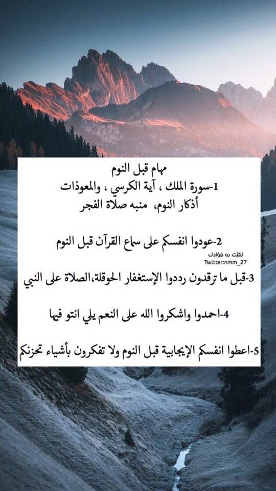 ســارة a twitter مهام قبل النوم