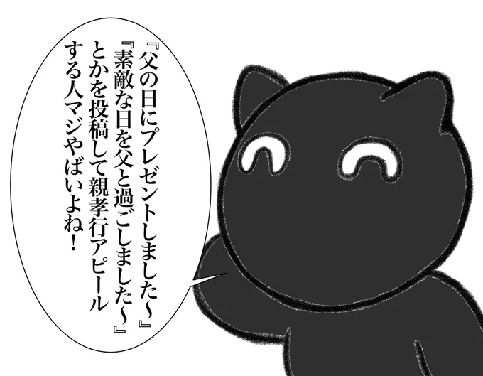 クロネコくんとサカナさん

父の日

#絵描きさんとつながりたい
#漫画 #猫 #魚 
