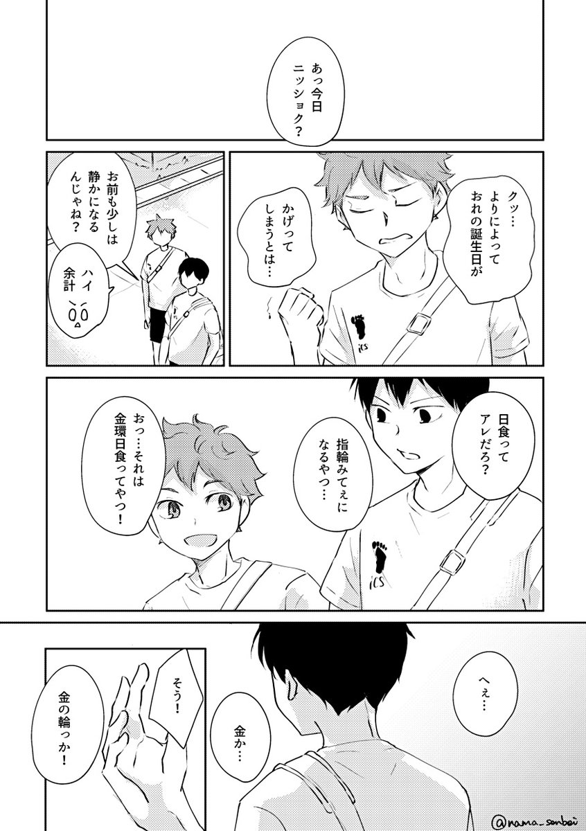 ハイキュー お題 誕生日 日食 影日ワンドロ Kagehina D W 影日 なませんべい 原稿の漫画