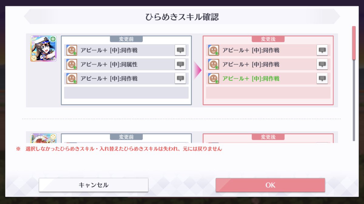 ひらめき スクスタ 【スクスタ】合宿の編成・おすすめ・アイテム一覧【ラブライブ！スクフェス】