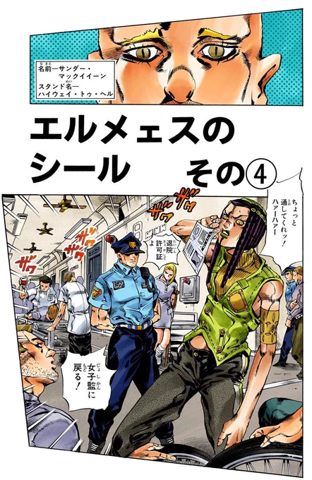 June 19, 2000, Ermes' Sticker, Part 4. 