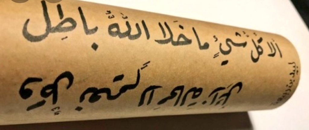 Qafashat_T's tweet photo. أشعر بيت قالته العرب❗
جاء لبيد قبل أن يسلم على قريش فأنشد:
ألا كلُ شيء ما خلا اللهَ باطل
فقال عثمان بن مظعون وكان مسلما:
صدقت
فأكمل لبيد:
وكل نعيم لا محالة زائل
فقال عثمان:
كذبت نعيم الجنة لا يزول

ولذا قال ﷺ: 
أصدق كلمة قالها شاعر:
ألا كلُ شيء ما خلا اللهَ باطل
رواه البخاري. https://t.co/Skkh0cVClv