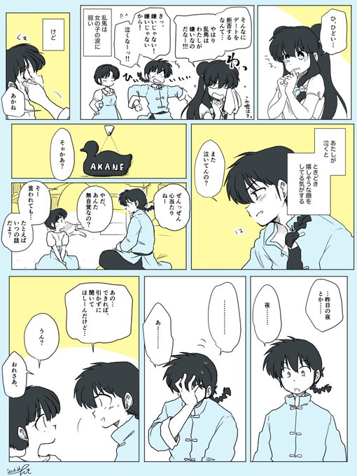 デキてる乱あで
乱馬くんっていじめっ子気質っていうか多少のSっ気ありそうっていうか好きな子いじめたくなっちゃいそうだよねっていうか 