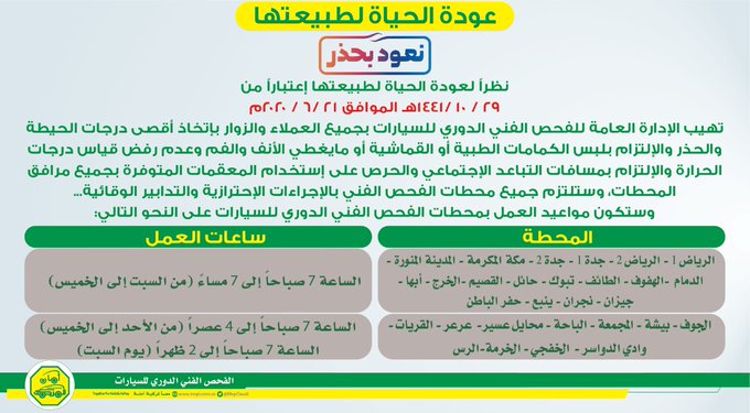 تعرف على المواعيد الجديدة لمحطات فحص السيارات على مستوى المملكة صحيفة تواصل الالكترونية