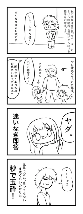 今日起こったことをありのまま話しましょう#豆乳雑4コマ 