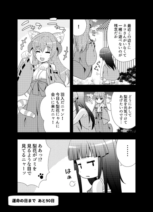 「100日後に運命が変わる梨花ちゃん」
11日目、ねこ。
 #ひぐらしのなく頃に #ひぐらし #ひぐらしチャレンジ 