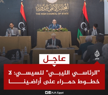 عضو بـ"الرئاسي الليبي" ردًا على السيسي: لا خطوط حمراء داخل أراضينا وحدودنا ولنا كامل الحق في بسط سيادة الدولة عليها