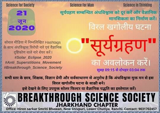 FuchikJulius's tweet photo. #Solar_Eclipse_2020
#Anti_Superstitions_Movement
#Breakthrough_Science_SocietyJharkhand https://t.co/pIkpssVJJj