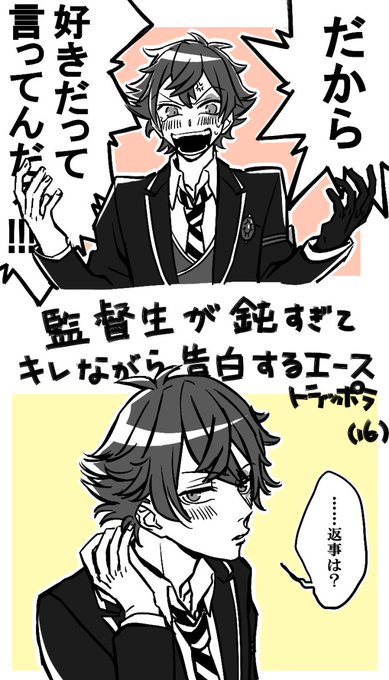 エース トラッポラのtwitterイラスト検索結果 古い順