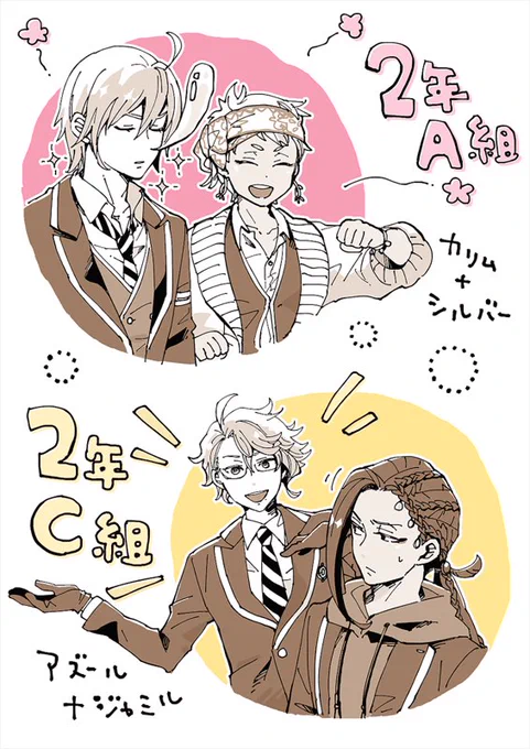 クラスメイトコンビも大好き 