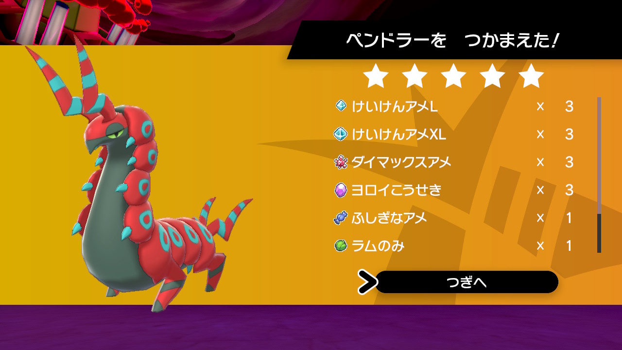 のわーる フィーといっしょ 色違い加速ペンドラーだ ポケモン剣盾 Nintendoswitch T Co 79fchloc26 Twitter