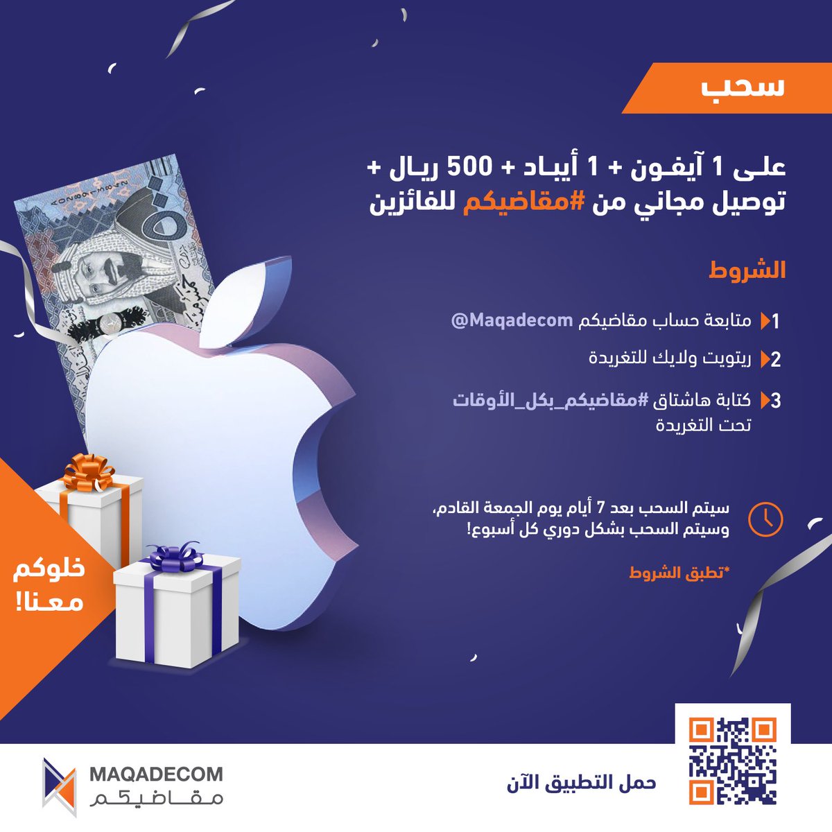 MaqadeCom's tweet photo. لان #مقاضيكم_بكل_الأوقات
وانتم غاليين علينا وجوائزنا غير🧡💙
سحب على ايفون+ايباد+500ريال+توصيل مجاني من مقاضيكم للفائزين
بس عليك/
١-متابعة حساب مقاضيكم في التويتر والانستقرام 
٢- رتويت ولايك للتغريدة
٣- كتابه هشتاق #مقاضيكم_بكل_الأوقات 
*تطبق الشروط https://t.co/5AZRKkooNt