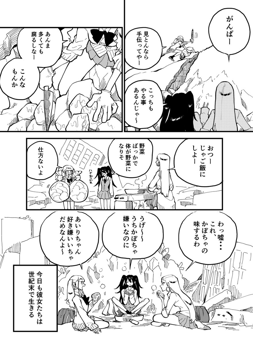 世紀末で生きる女子高生の話(2/2) 