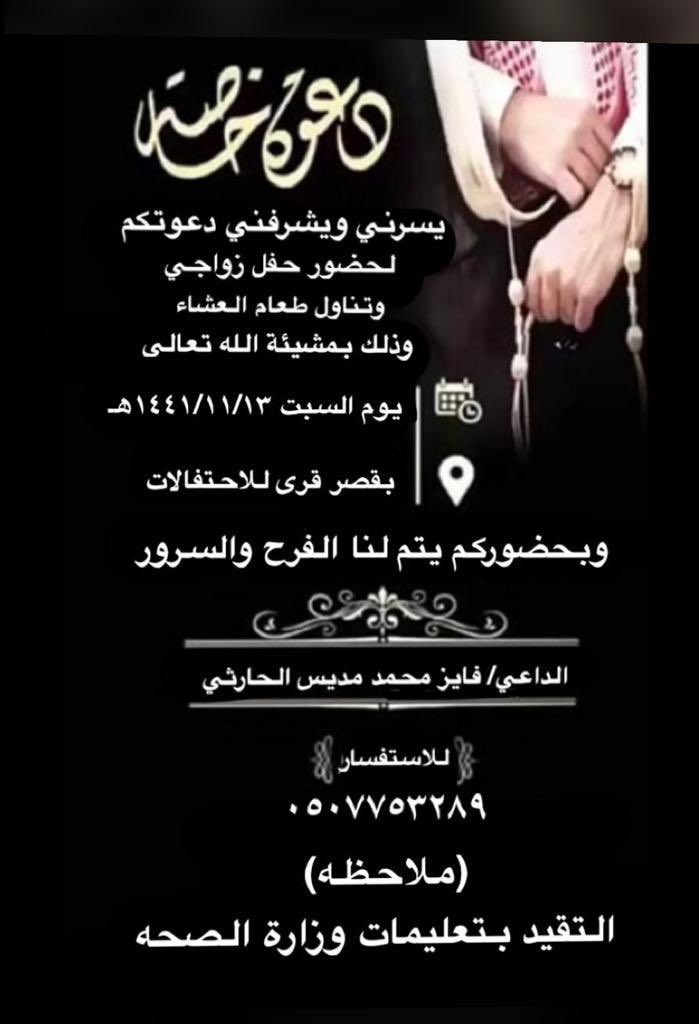 ادعوكم ل حضور حفل زواجي 
ف حياكم الله جميع