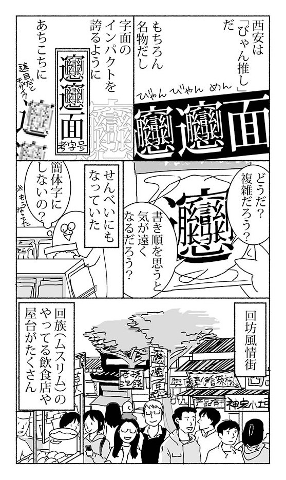 おはようございます?
noteの方で旅行記もじわじわ描いてるのでよければどうぞ金曜日!金曜日!

https://t.co/B6kP6h0XVB

#西安 #びゃんびゃん麺 #腰帯麺 #中国旅行記 #旅漫画 #漫画 