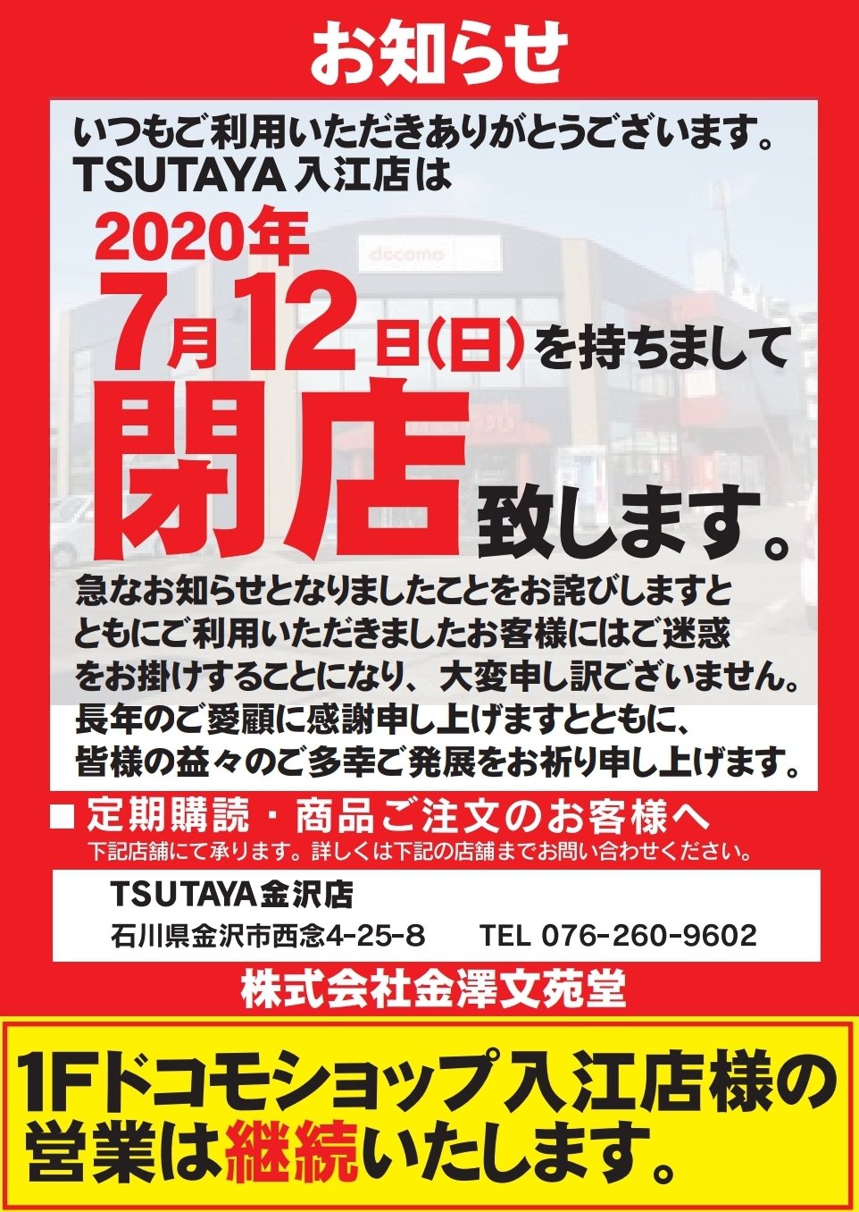 金澤文苑堂書店入江店 Irie8015 Twitter