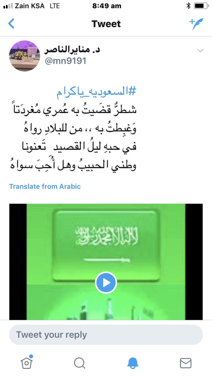 أجمل 4 قصائد عن اليوم الوطني السعودي