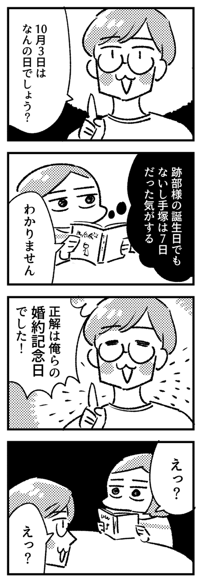 【過去記事】
未だに10月3日に何をしたのか思い出せない

【4コマ】10月3日は何の日だっけ - デザイナー脂肪 #はてなブログ
https://t.co/UG4YxwmvMt 