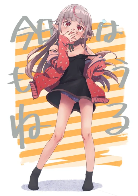 ねないと 