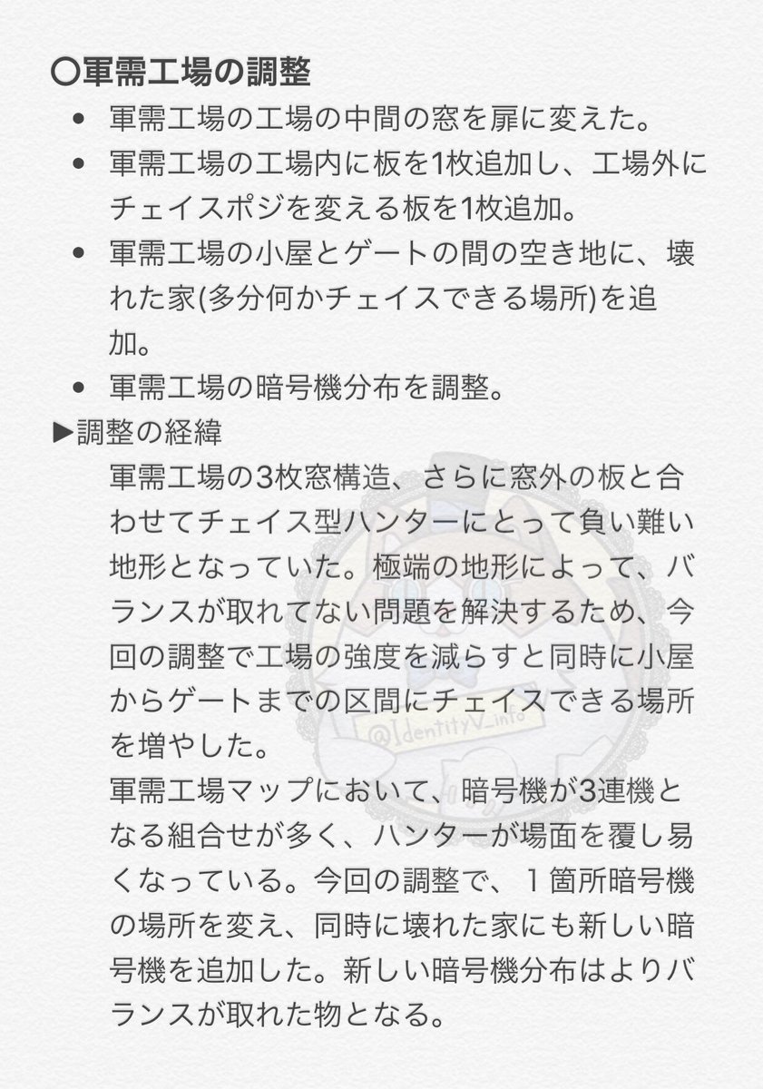 非公式 第五人格最新情報 テストサーバー更新情報 6 19 マップの調整内容と調整の経緯 軍需工場 レオの思い出 月の河公園 その他極端なスポーン位置 おやすみなさい 朝ラン頑張ってください