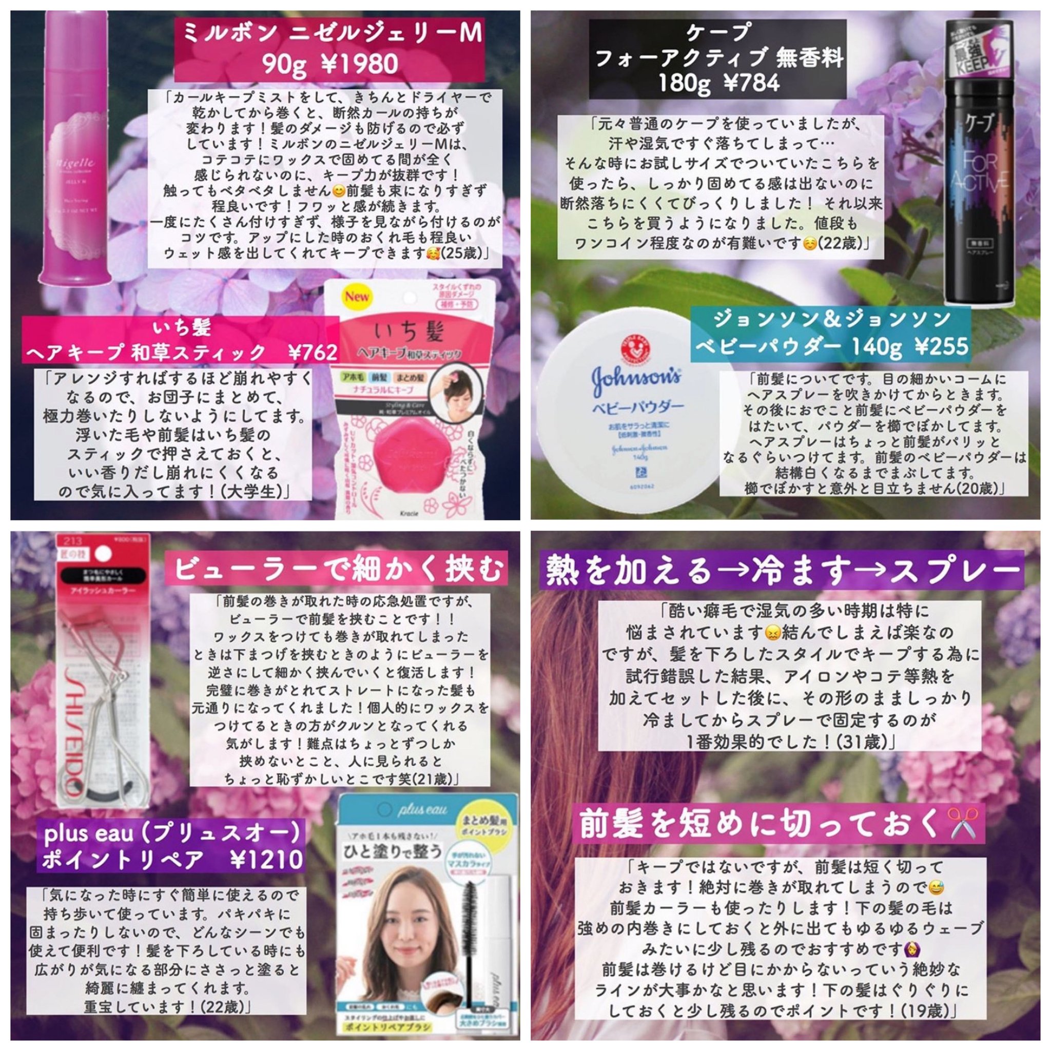 O Xrhsths Shabon 公式 Sto Twitter 梅雨 のブルーをさくっと解決 湿気で広がる うねる まとまらない など悩みがつきない梅雨時の髪 毎朝大変なあなたへ 同じような悩みを持つフォロワーさまが教えてくださった 梅雨のヘアセットキープ方法 がとても参考