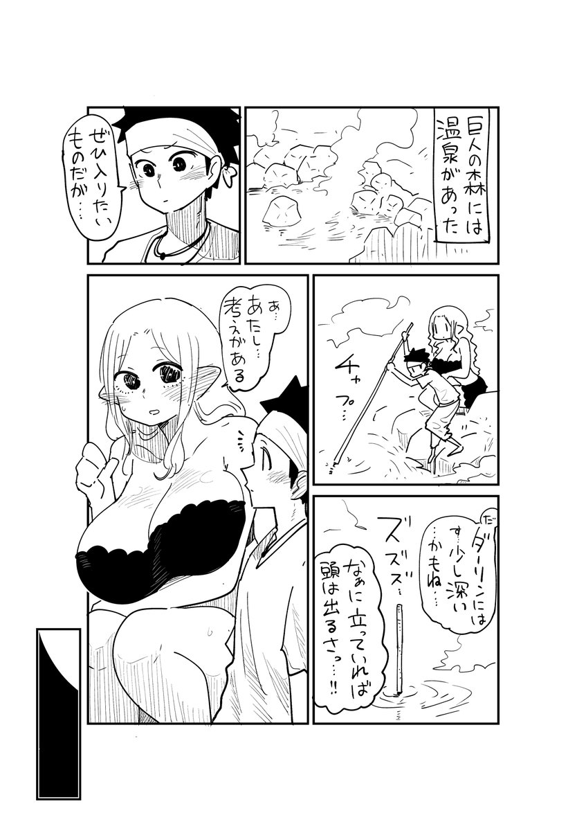 巨人族の女の子と夫婦になるコトになった旅人④

#創作漫画 