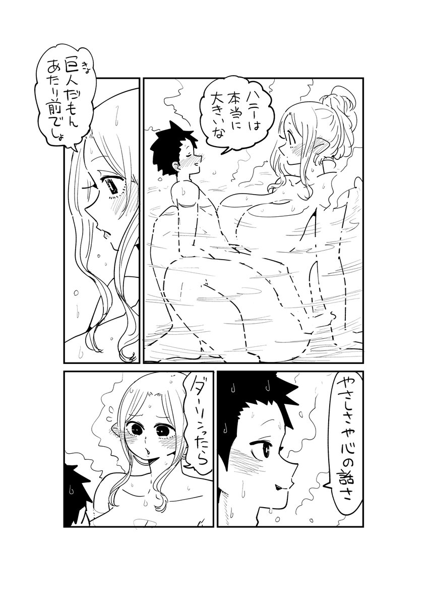 巨人族の女の子と夫婦になるコトになった旅人④

#創作漫画 