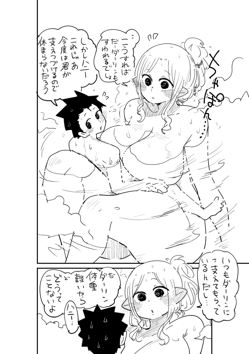 巨人族の女の子と夫婦になるコトになった旅人④

#創作漫画 