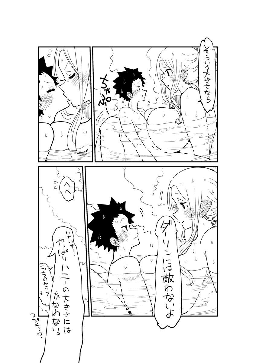 巨人族の女の子と夫婦になるコトになった旅人④

#創作漫画 