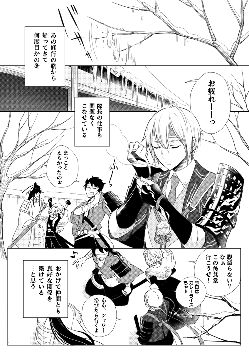「白銀の中の片影」【その1】①
何話までになるかわからないけどとにかく1話目が完成しました 