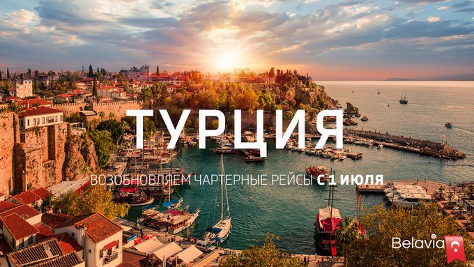 Турция ждет вас
