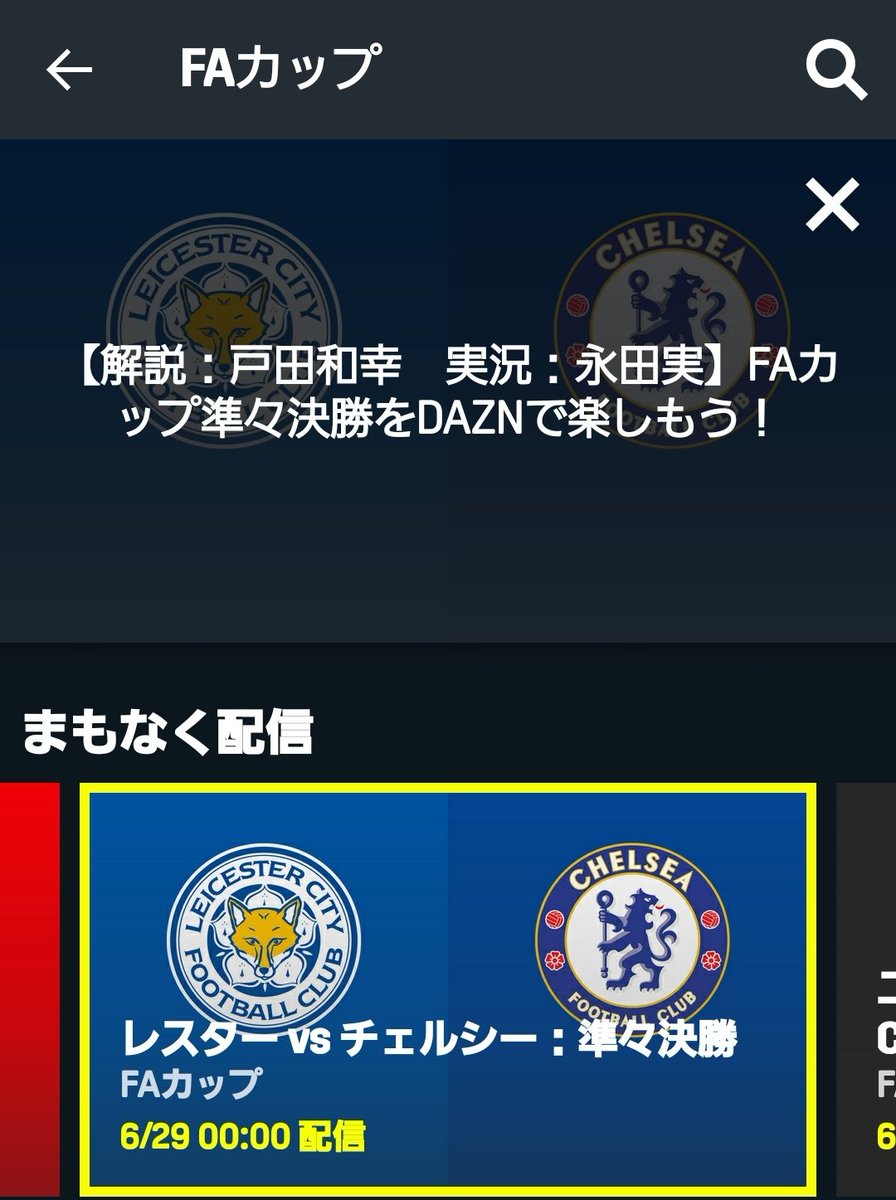 海外サッカーを緩く見る男 Faカップ準々決勝 Dazn 解説実況 ノリッジ対ユナイテッド ベンメイブリー 八塚浩 ブレイズ対アーセナル ベンメイブリー 野村明弘 レスター対チェルシー 戸田和幸 永田実 ニューカッスル対シティ 粕谷秀樹 安井成行 T