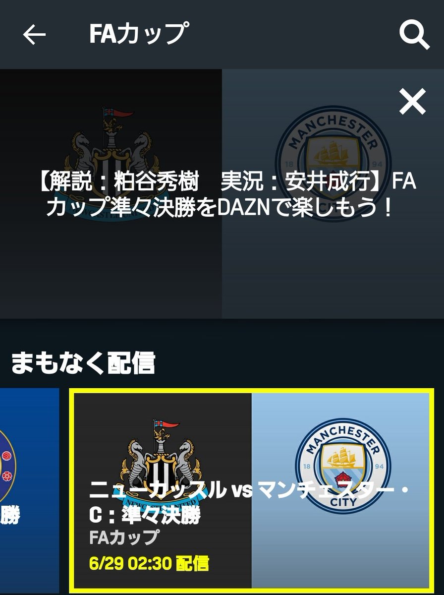 海外サッカーを緩く見る男 Faカップ準々決勝 Dazn 解説実況 ノリッジ対ユナイテッド ベンメイブリー 八塚浩 ブレイズ対アーセナル ベンメイブリー 野村明弘 レスター対チェルシー 戸田和幸 永田実 ニューカッスル対シティ 粕谷秀樹 安井成行 T