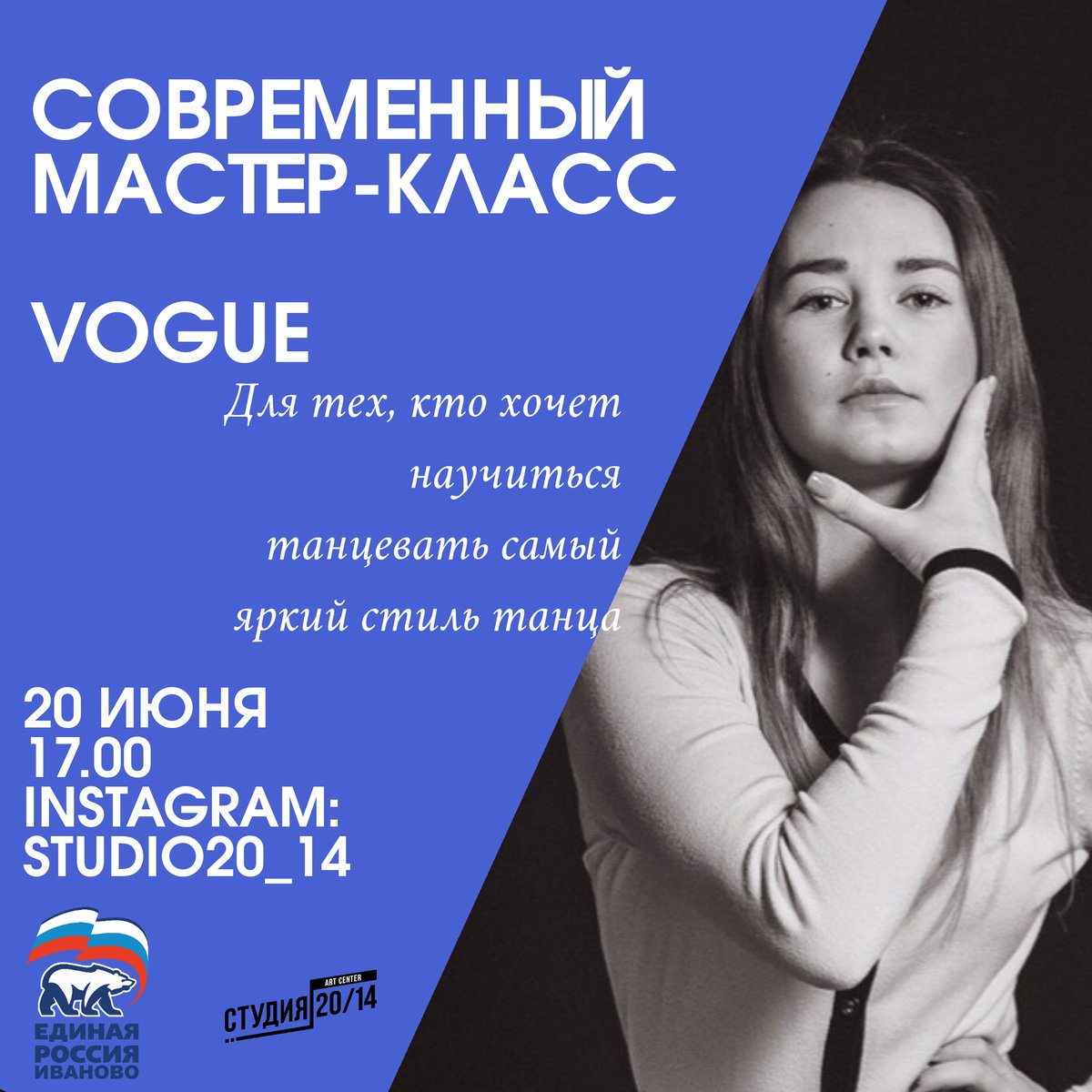 Совсем недавно мы проводили мастер-класс по изготовлению открытки, теперь предлагаем Вам освоить танцы.
Ждём вас 20 июня в 17.00 в инстаграме Студии
instagram.com/studio20_14