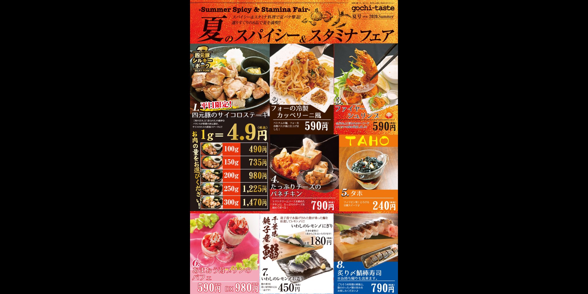 ごちそう村 公式 本日より 夏限定 メニュースタート 夏のスパイシー スタミナフェア 暑い夏も ごち村 で乗り越えよう チーズ 鯖寿司 シュリンプ 四元豚