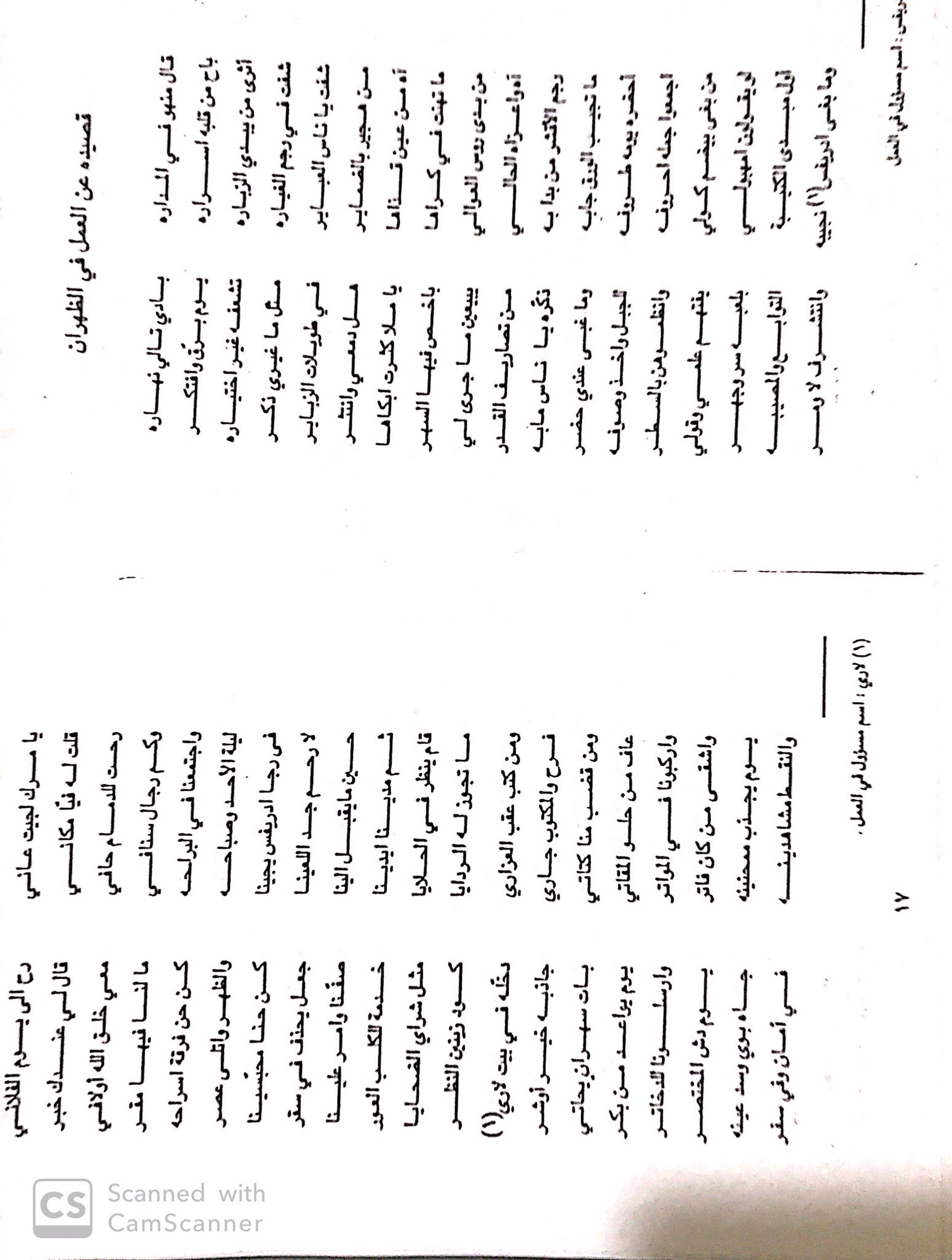سعود بن محمد الزعبي On Twitter Yousefmulla1 Ksaoldphoto العفو استاذي الكريم الله يرحمه ويرحم موتى المسلمين كما ذكرت وهذه قصيدة العمل في ارامكو منقوله من ديوان من شعراء العيون Https T Co Dy7rcs8858