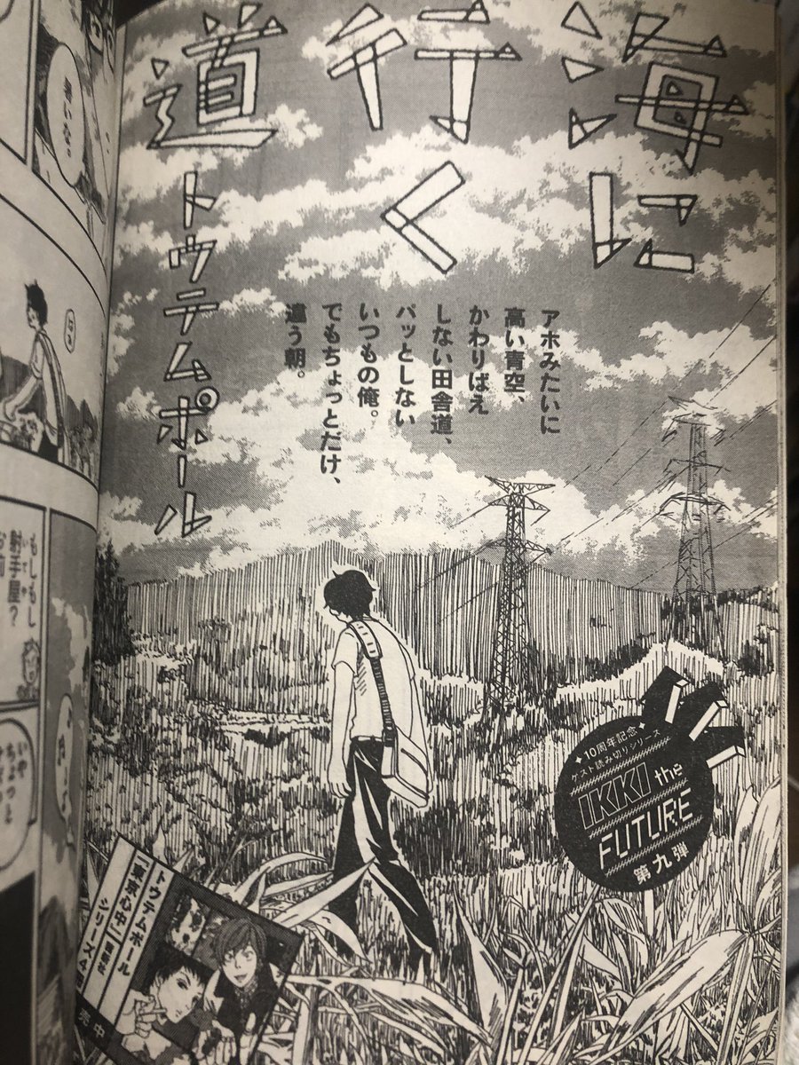 ネームに詰まったのでIKKI2013年12月号読み返してた
「海に行く道」この世で1番好きな読み切りかもしれない 